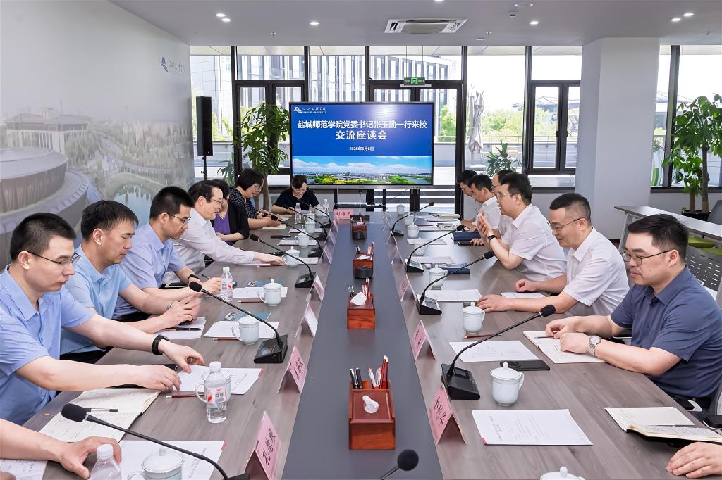 盐城师范学院一行来校交流